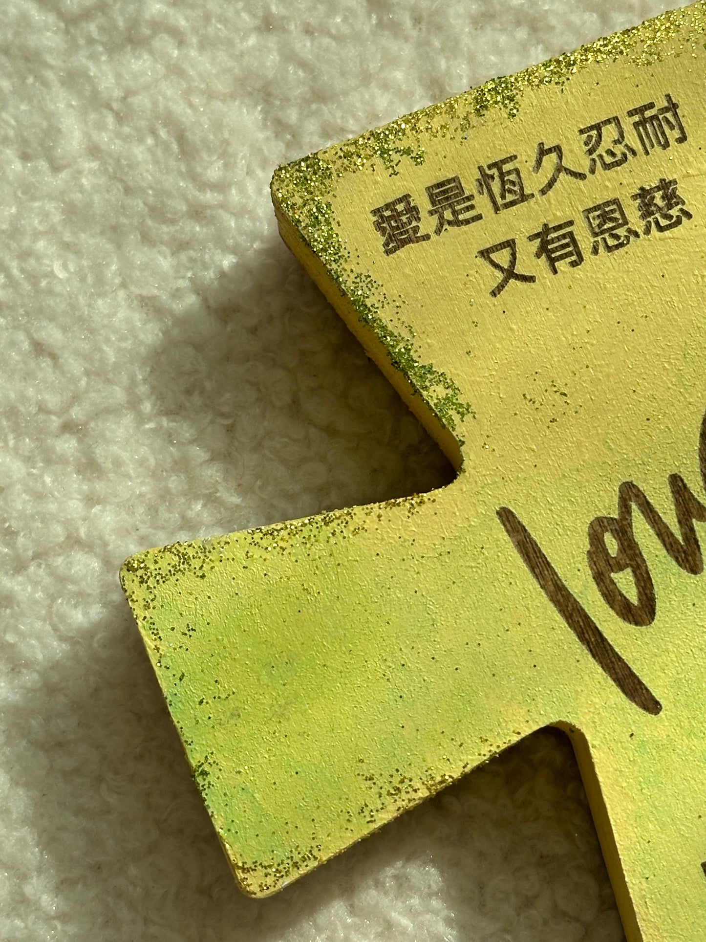 手工木製閃粉十字架“愛是恆久忍耐⋯⋯