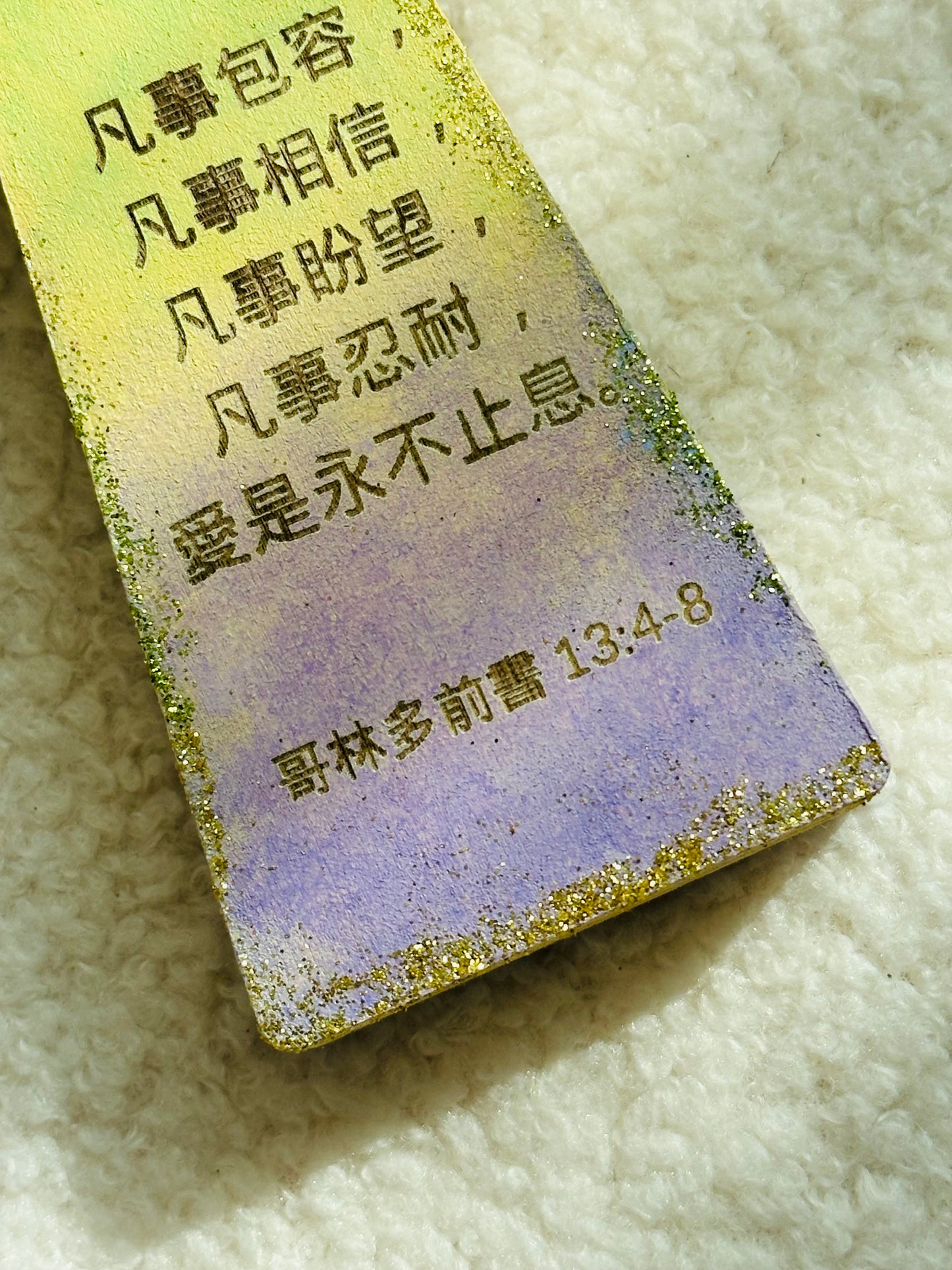 手工木製閃粉十字架“愛是恆久忍耐⋯⋯