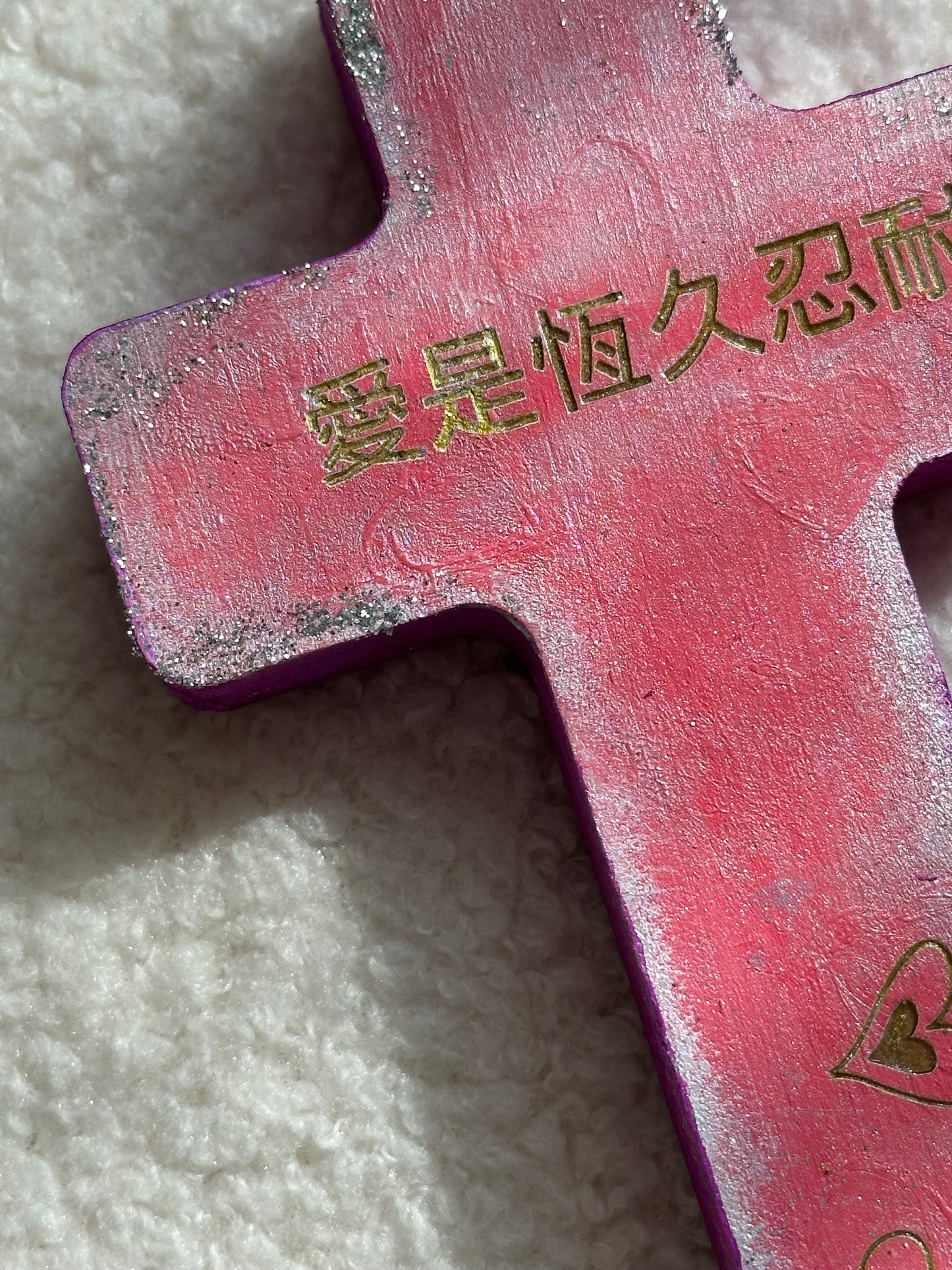 手工木製閃粉十字架“愛是恆久忍耐”